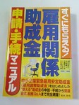 すぐにもらえる!雇用関係助成金.jpg