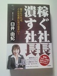稼ぐ社長 潰す社長.jpg
